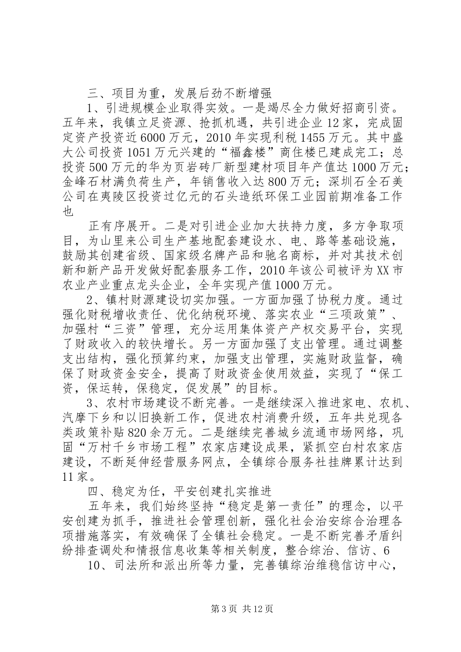 人代会报告(终稿)_第3页