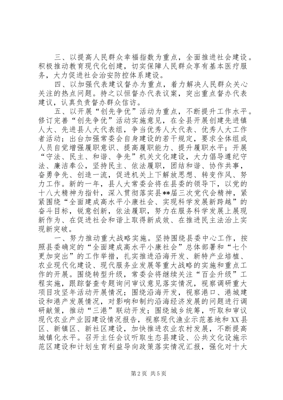 人代会工作报告_第2页