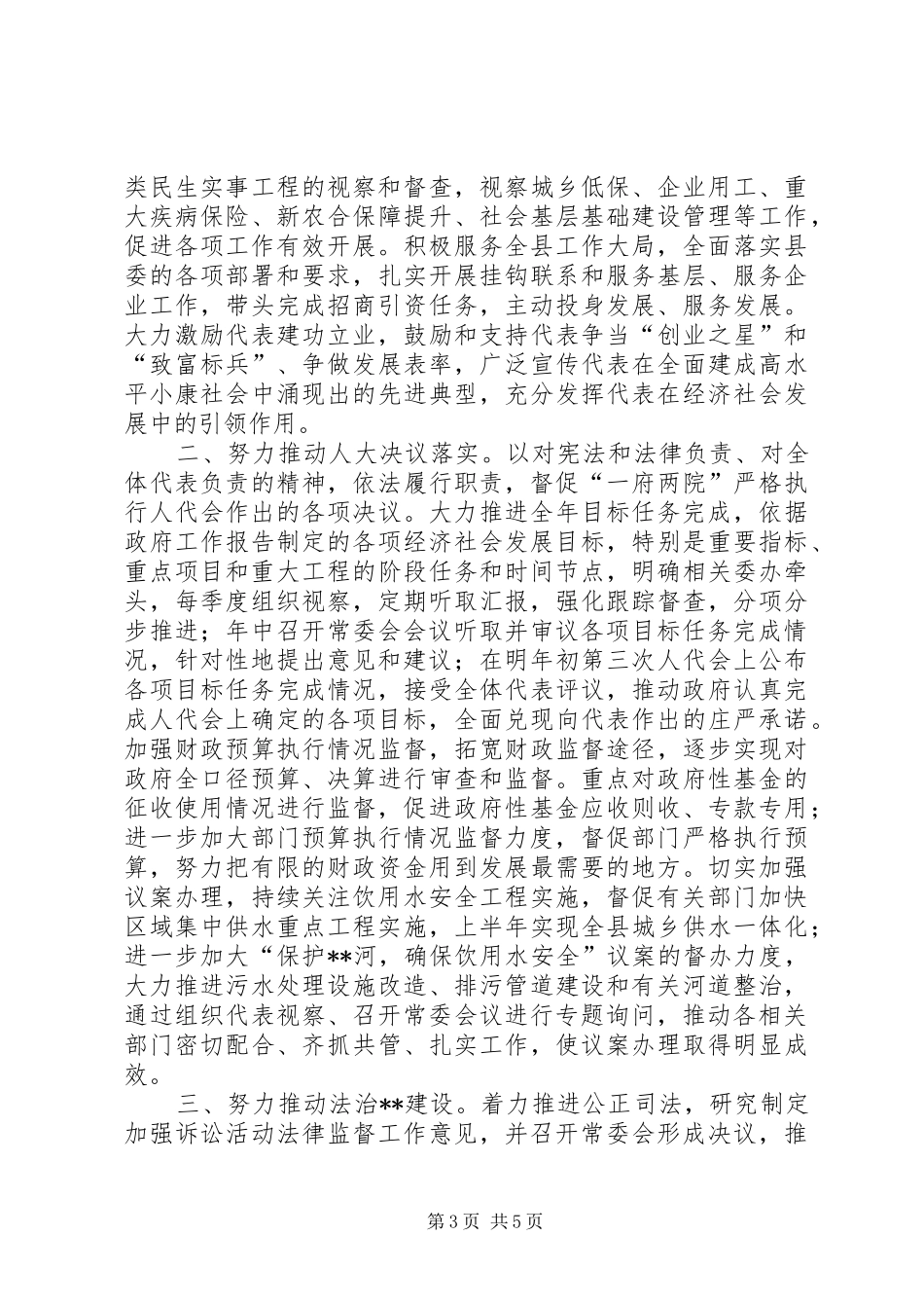 人代会工作报告_第3页