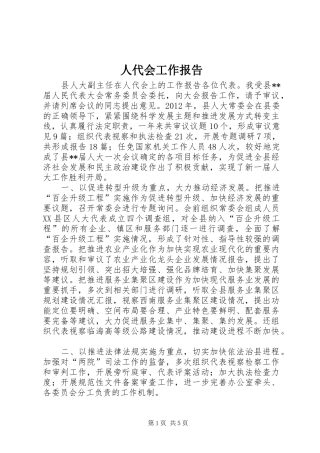 人代会工作报告