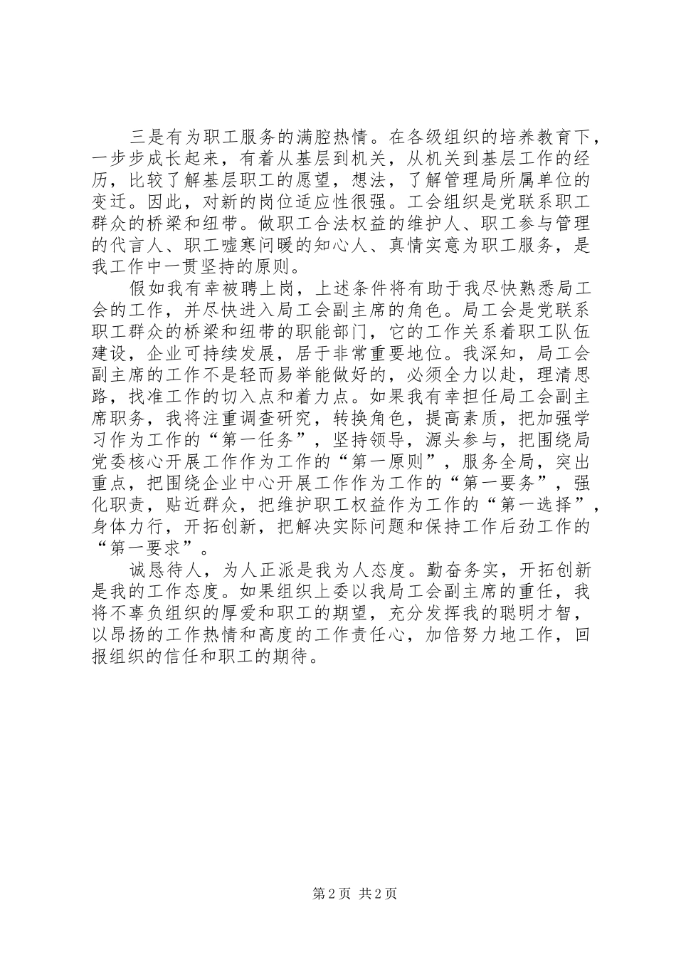 人事部自荐报告范文_第2页