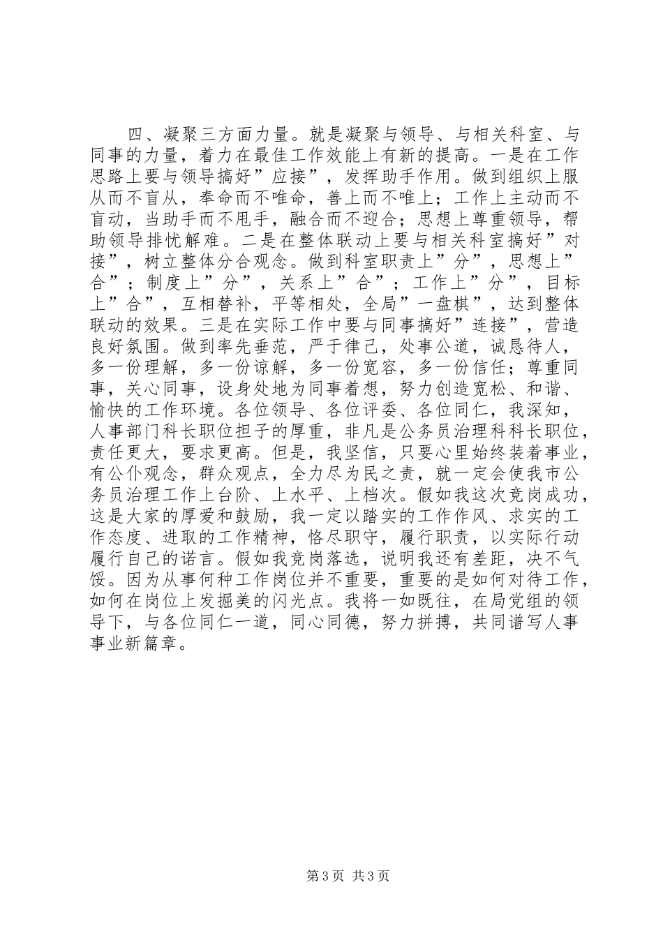 人事部门科长职位岗位竞聘报告_第3页