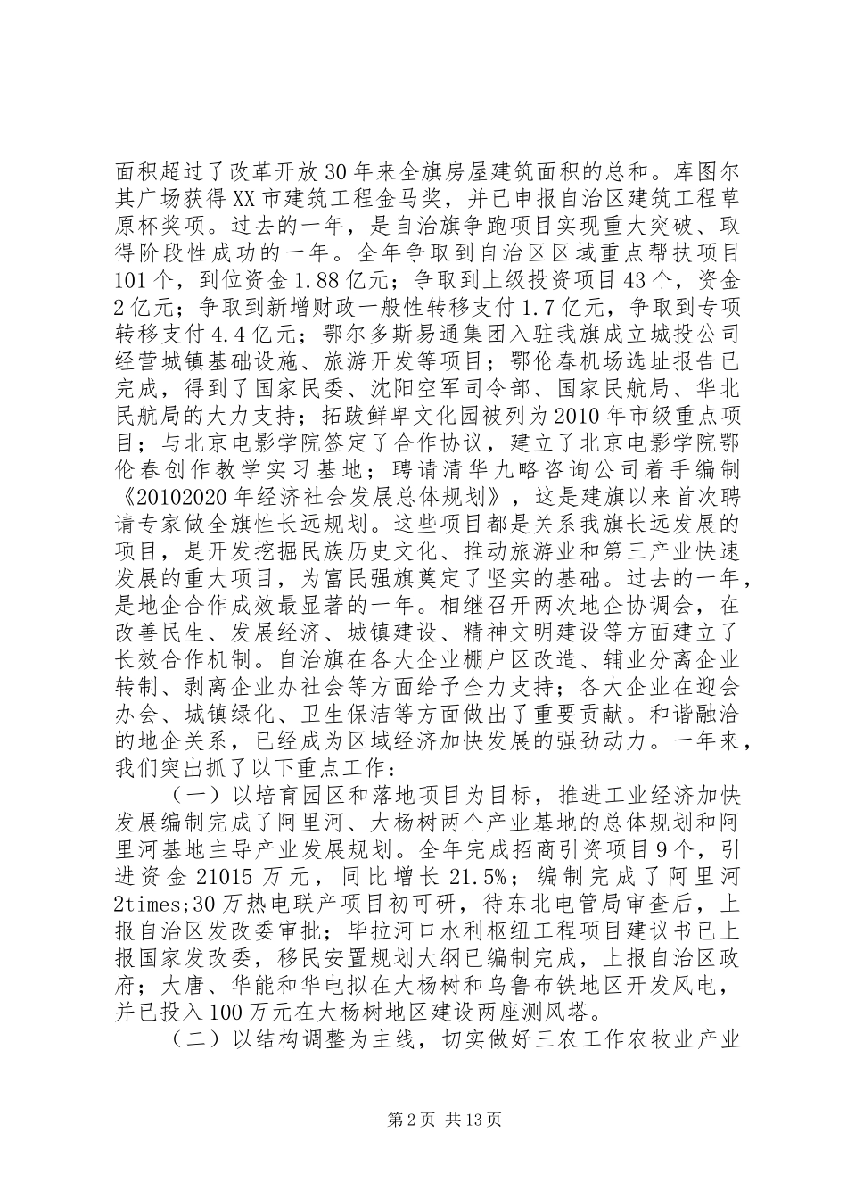 人代会政府工作报告_第2页