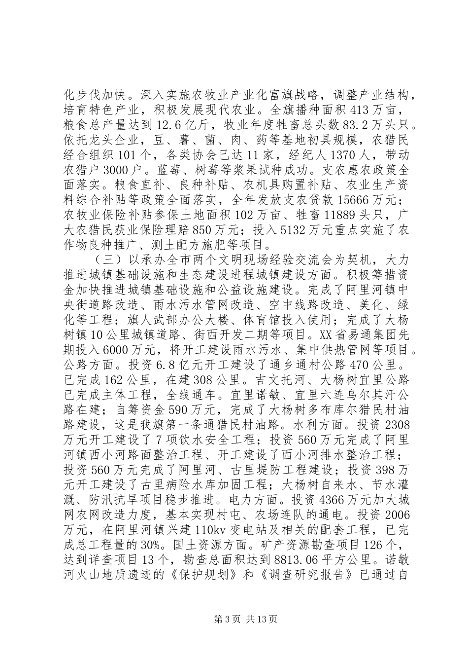 人代会政府工作报告_第3页