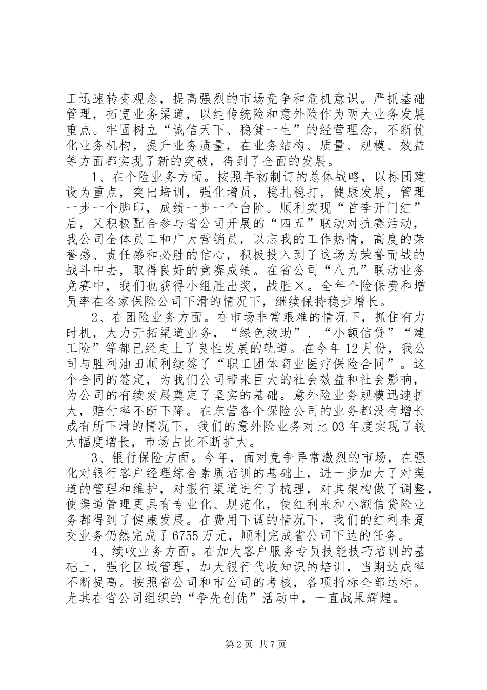 人保会议工作报告_第2页