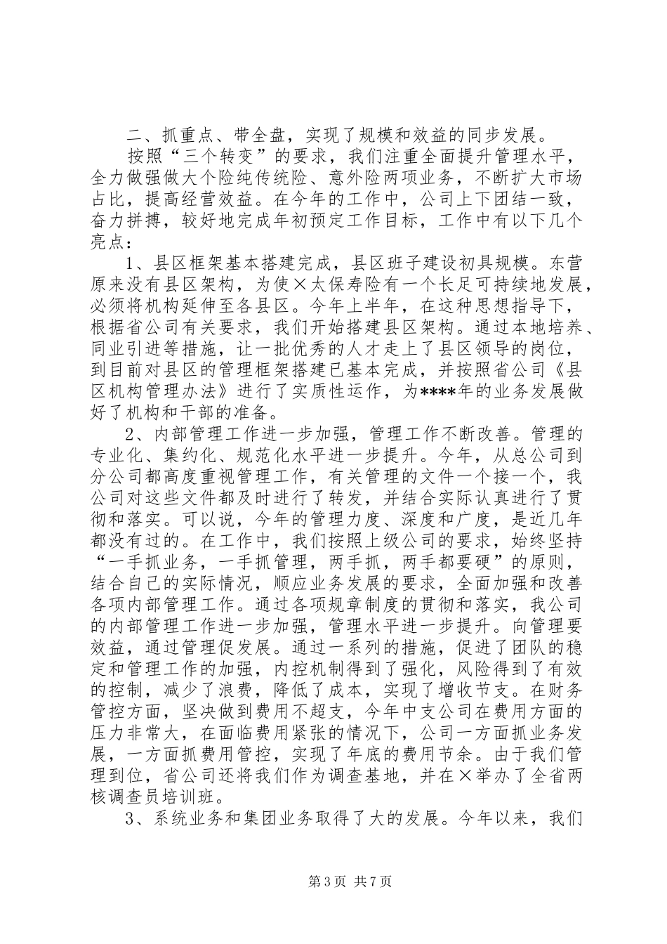 人保会议工作报告_第3页