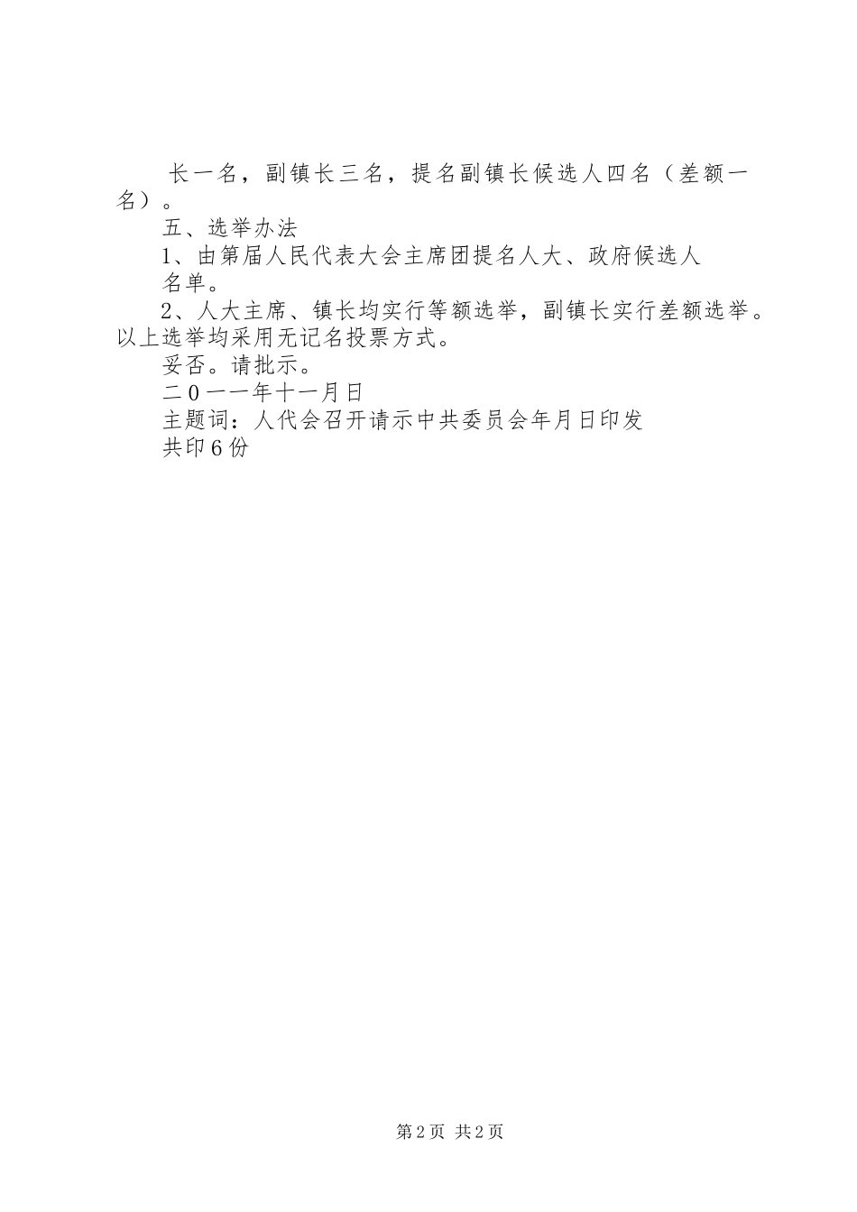 人代会请示报告_第2页