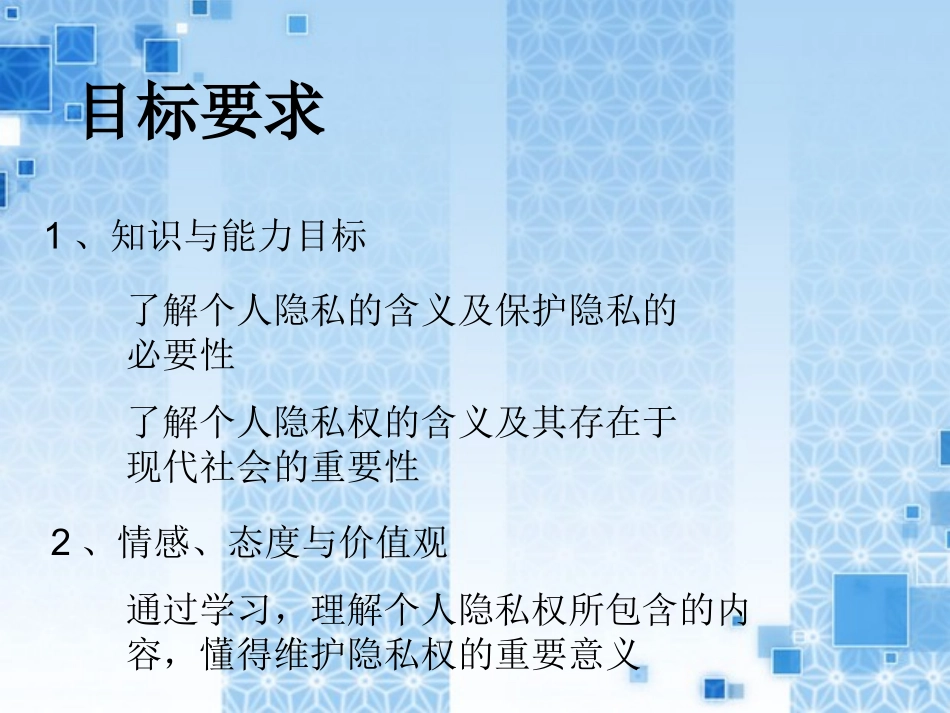 隐私和隐私权_第2页