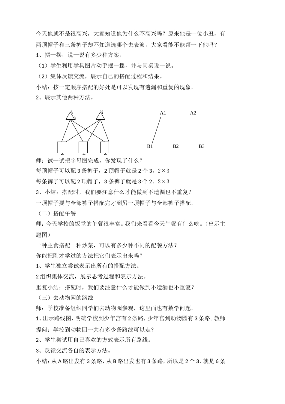 《搭配中的学问》1_第2页