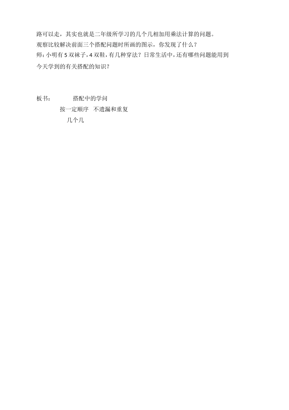 《搭配中的学问》1_第3页