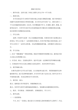 《搭配中的学问》1