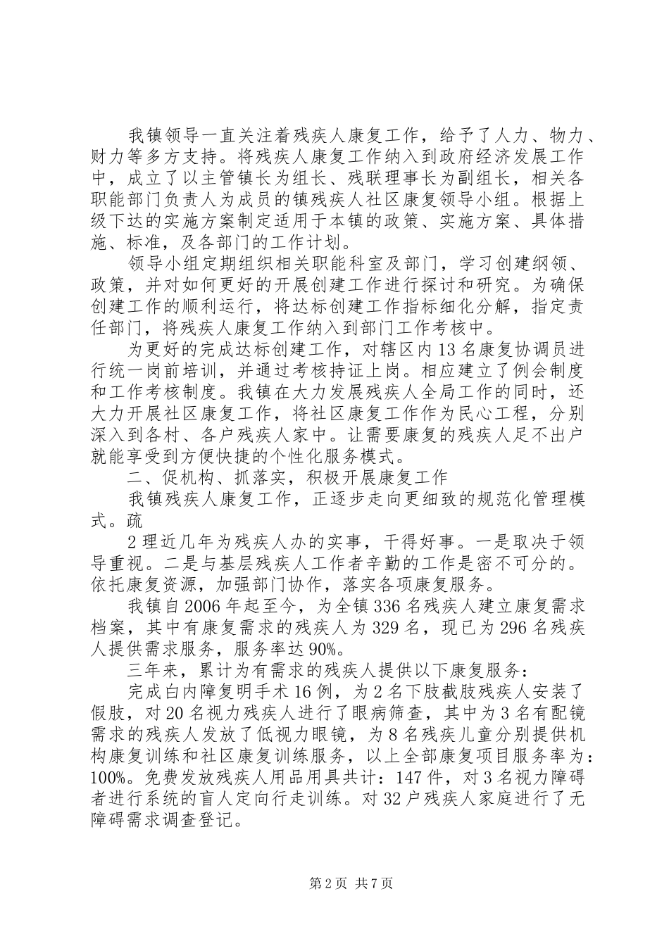 人人享有汇报材料_第2页