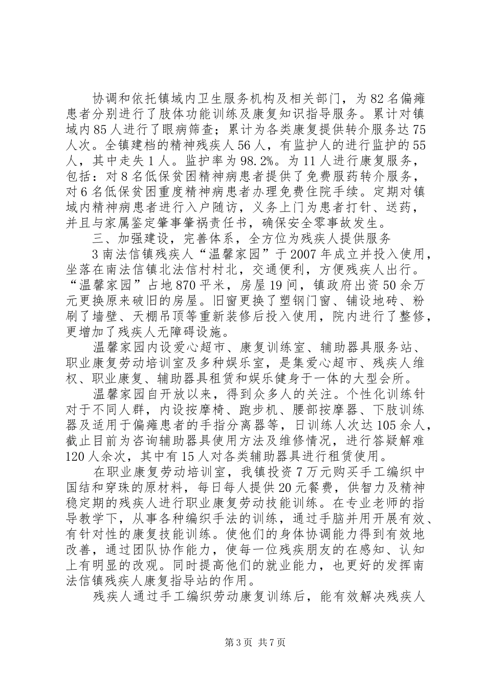 人人享有汇报材料_第3页