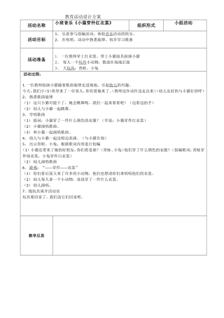 小班音乐《小猫穿件红衣裳》