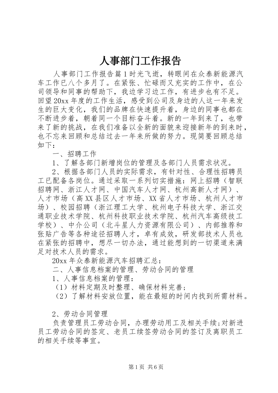 人事部门工作报告_第1页