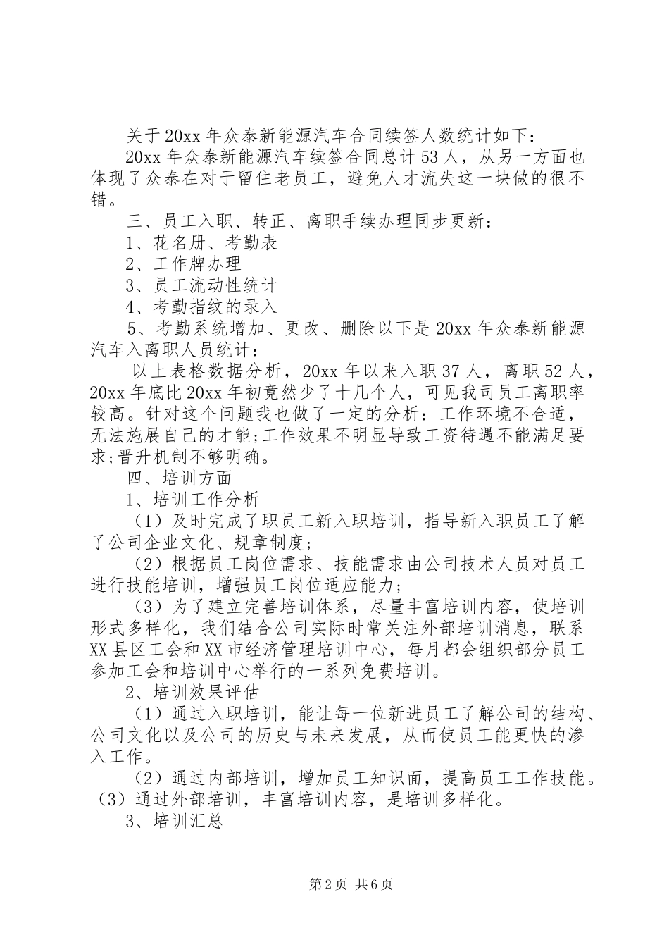 人事部门工作报告_第2页