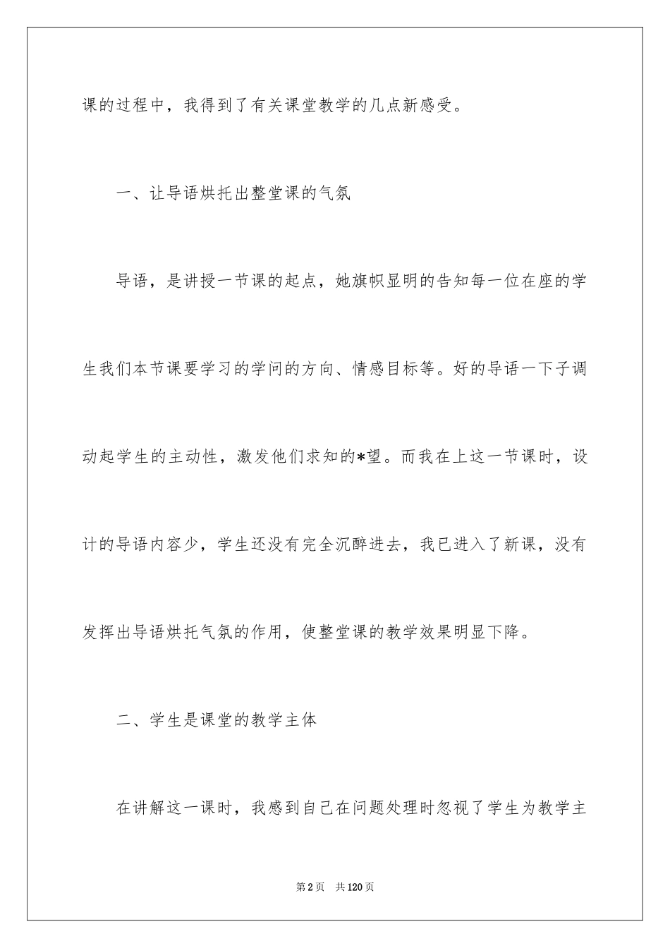 2024《她是我的朋友》教学反思_2_第2页