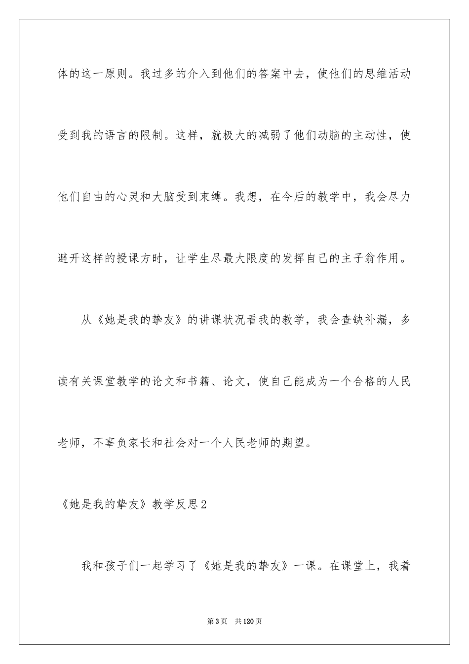 2024《她是我的朋友》教学反思_2_第3页