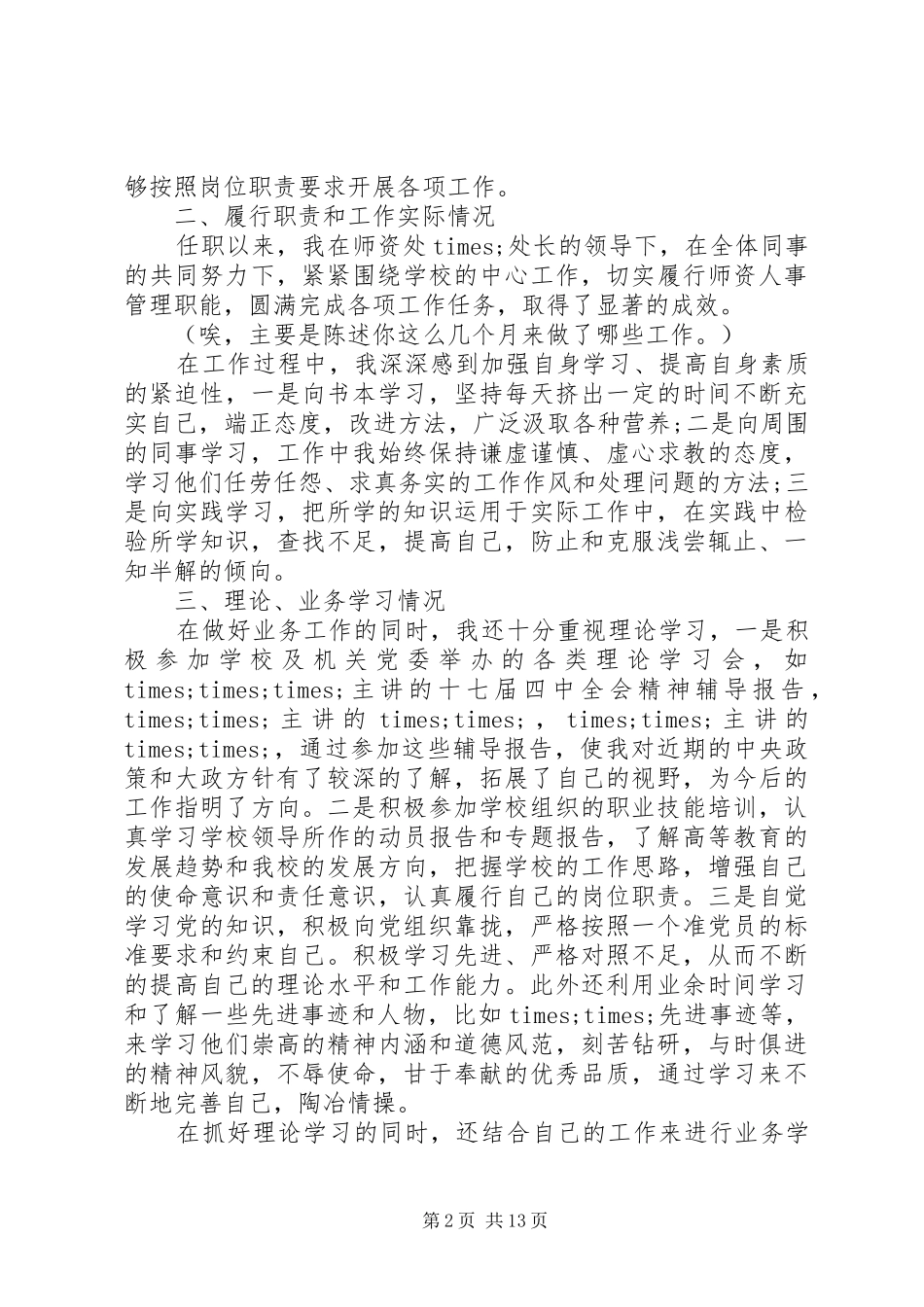 人事部门工作报告范文_第2页