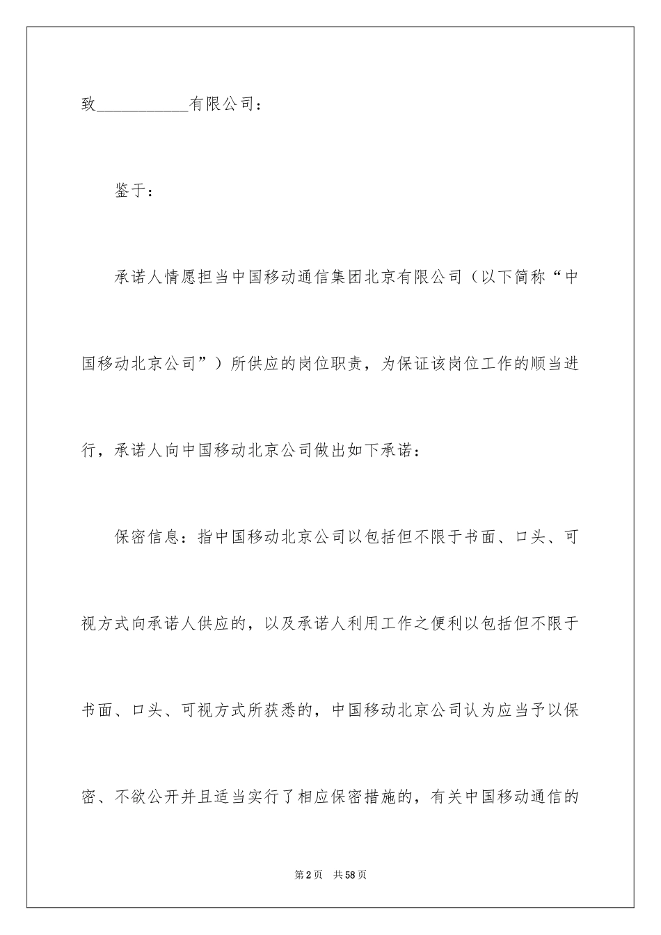 2024保密承诺书_102_第2页