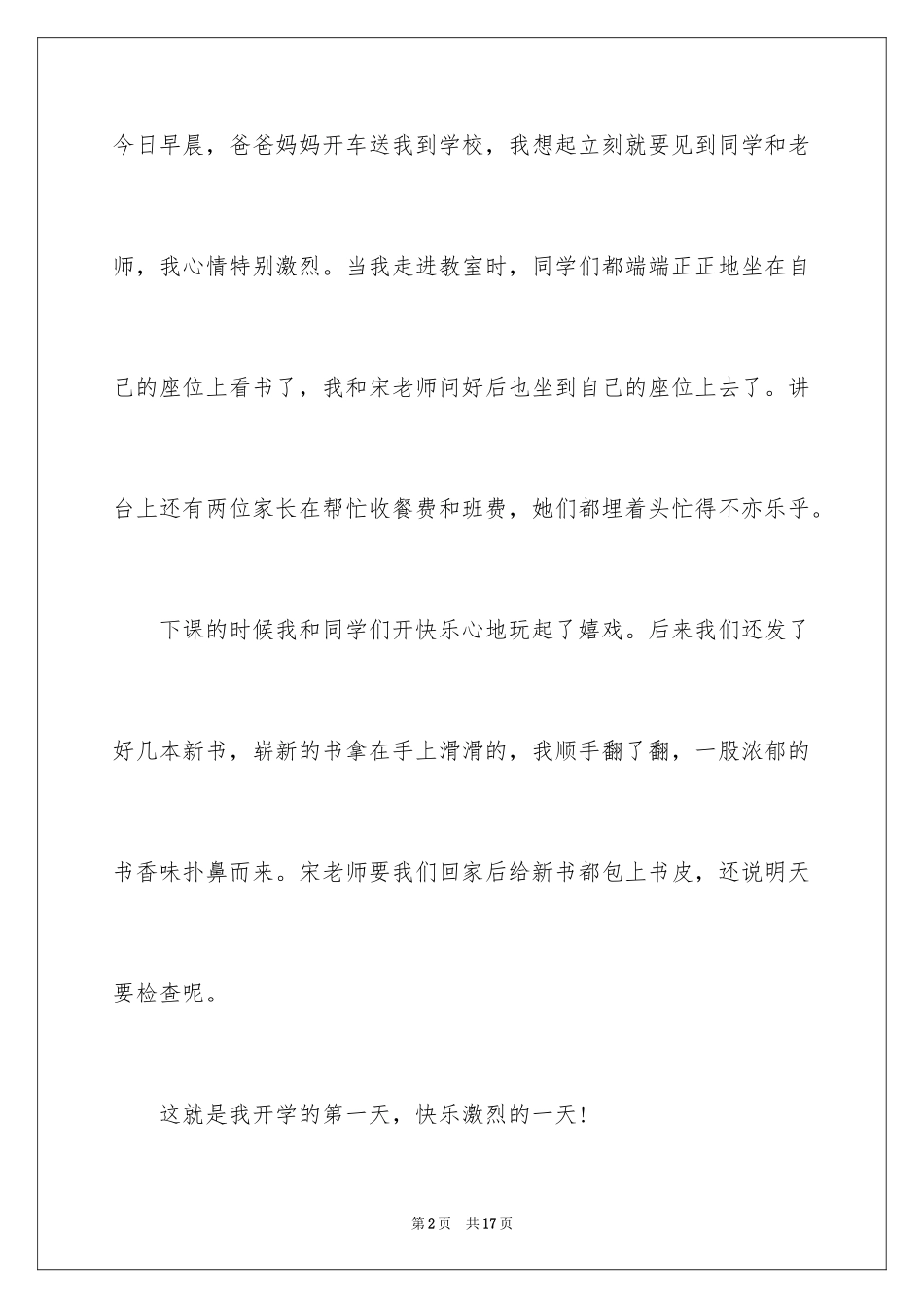 2024三年级心情日记_1_第2页
