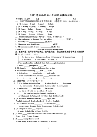 译林英语六年级2015升学模拟卷