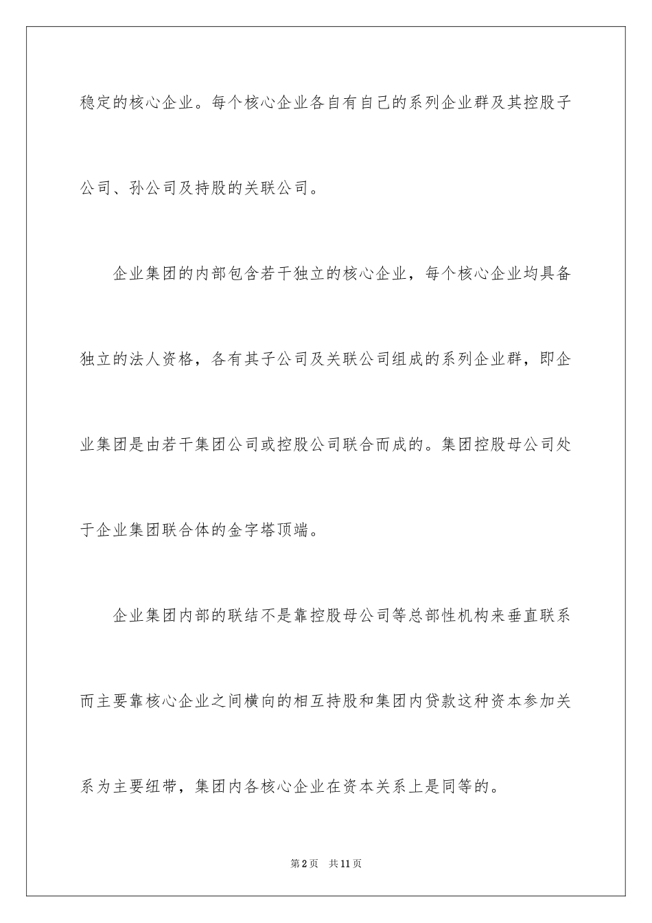 2024企业集团财务管理模式_第2页