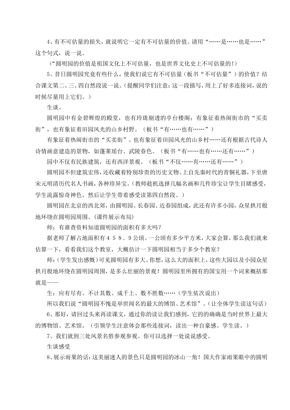 人教版五年级语文《圆明园的毁灭》教学设计_第2页