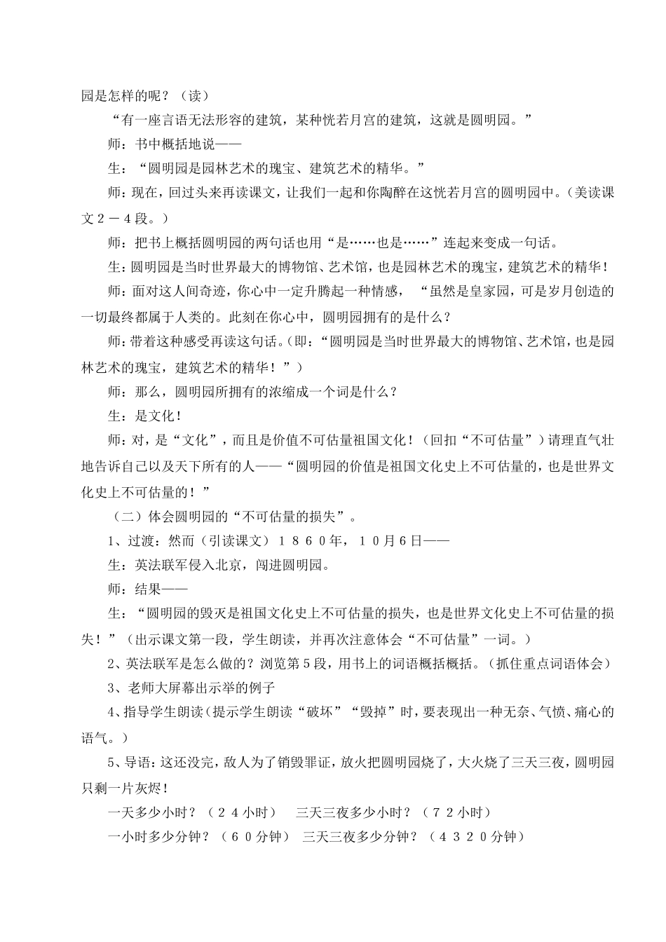 人教版五年级语文《圆明园的毁灭》教学设计_第3页
