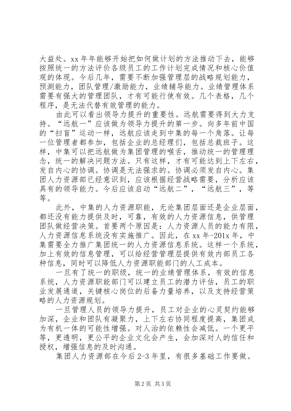 人事部经理辞职报告书_第2页
