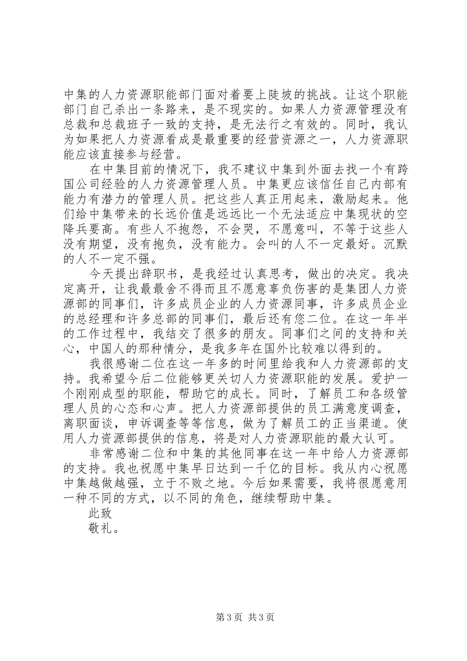 人事部经理辞职报告书_第3页