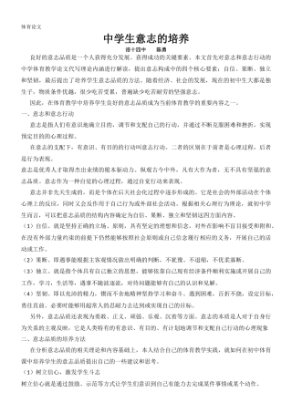 中学生意志的培养