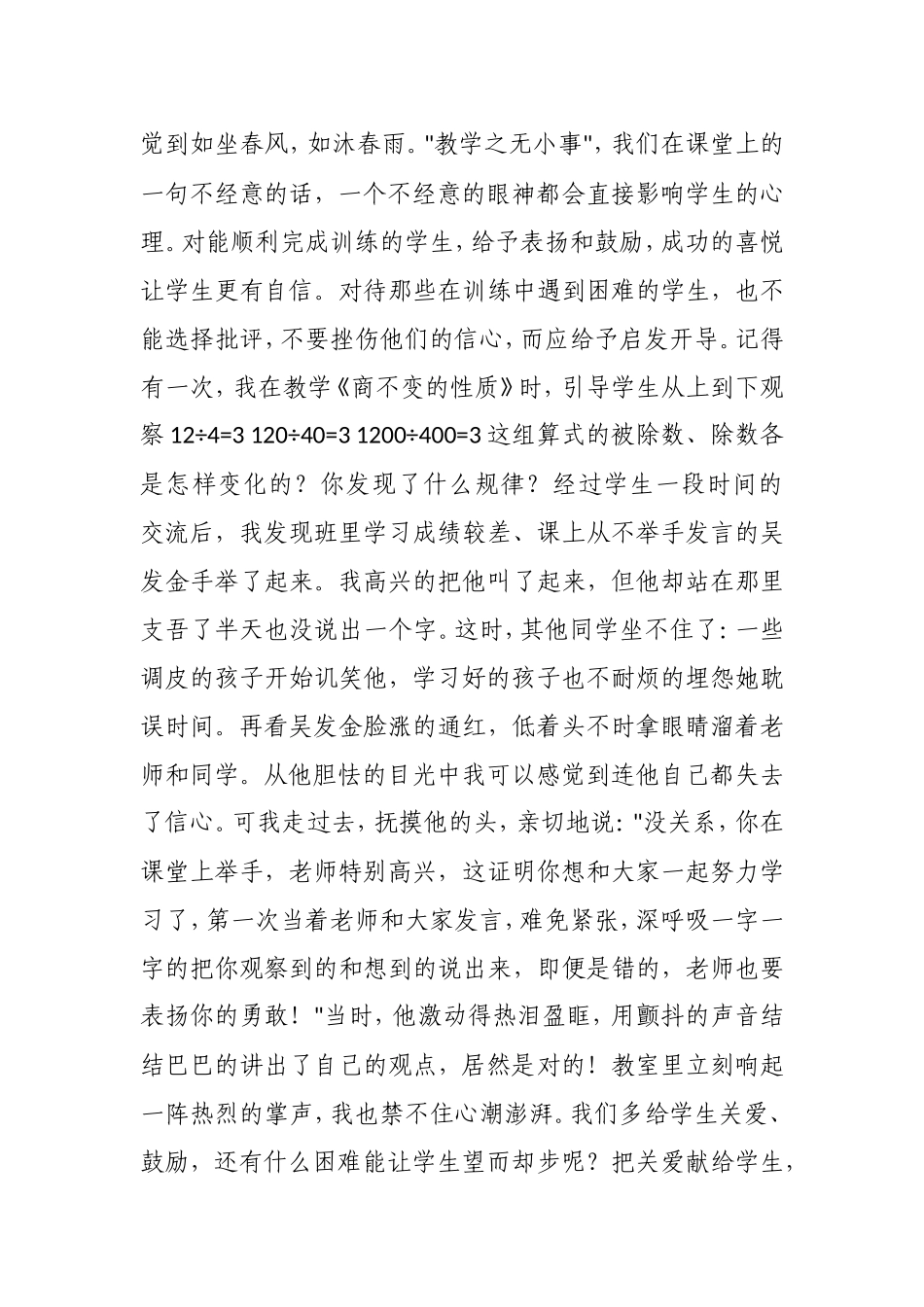 教育教学论文 (4)_第2页