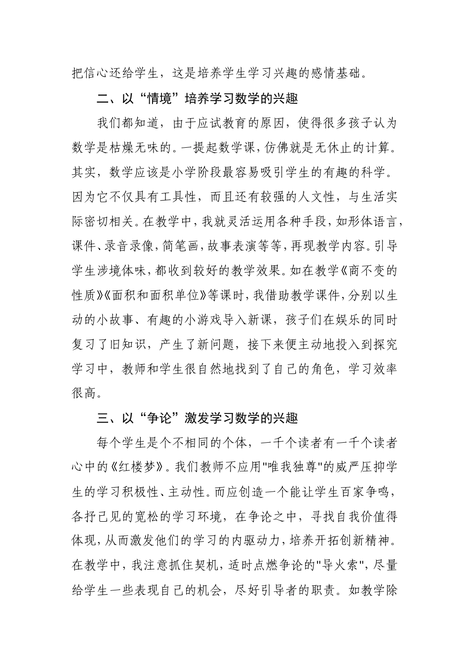 教育教学论文 (4)_第3页