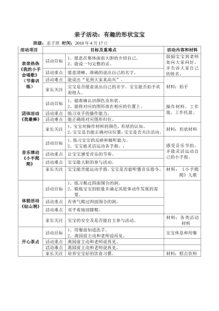 亲子班教案（张瑞）
