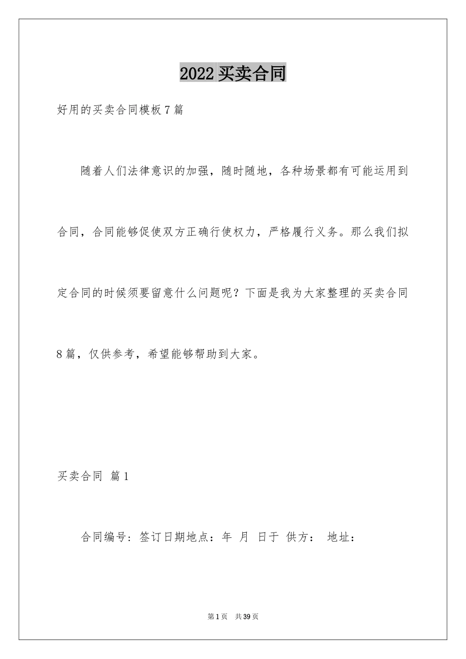 2024买卖合同_3201_第1页