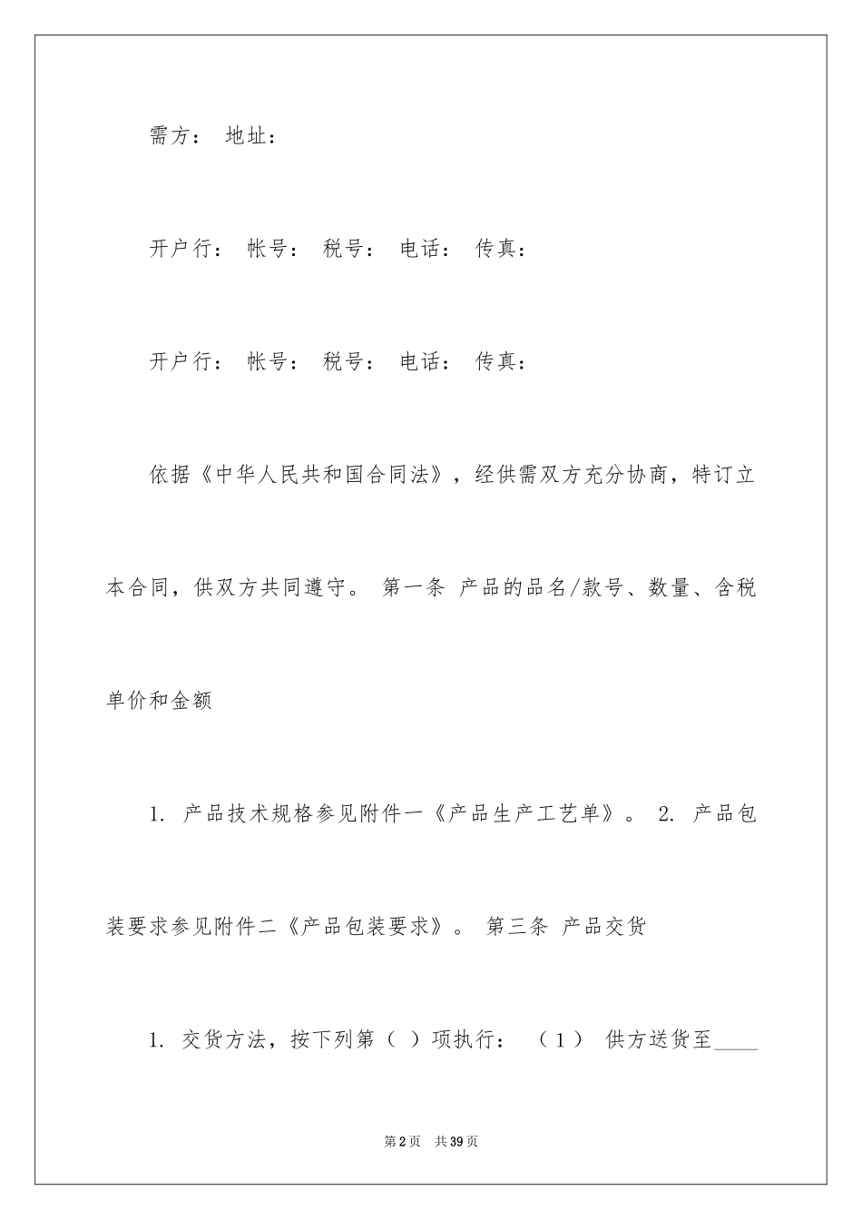 2024买卖合同_3201_第2页
