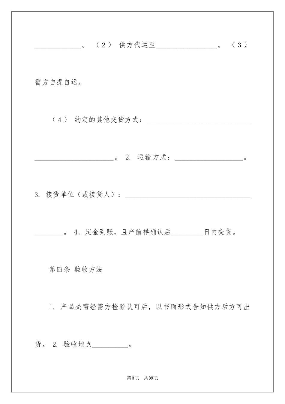 2024买卖合同_3201_第3页