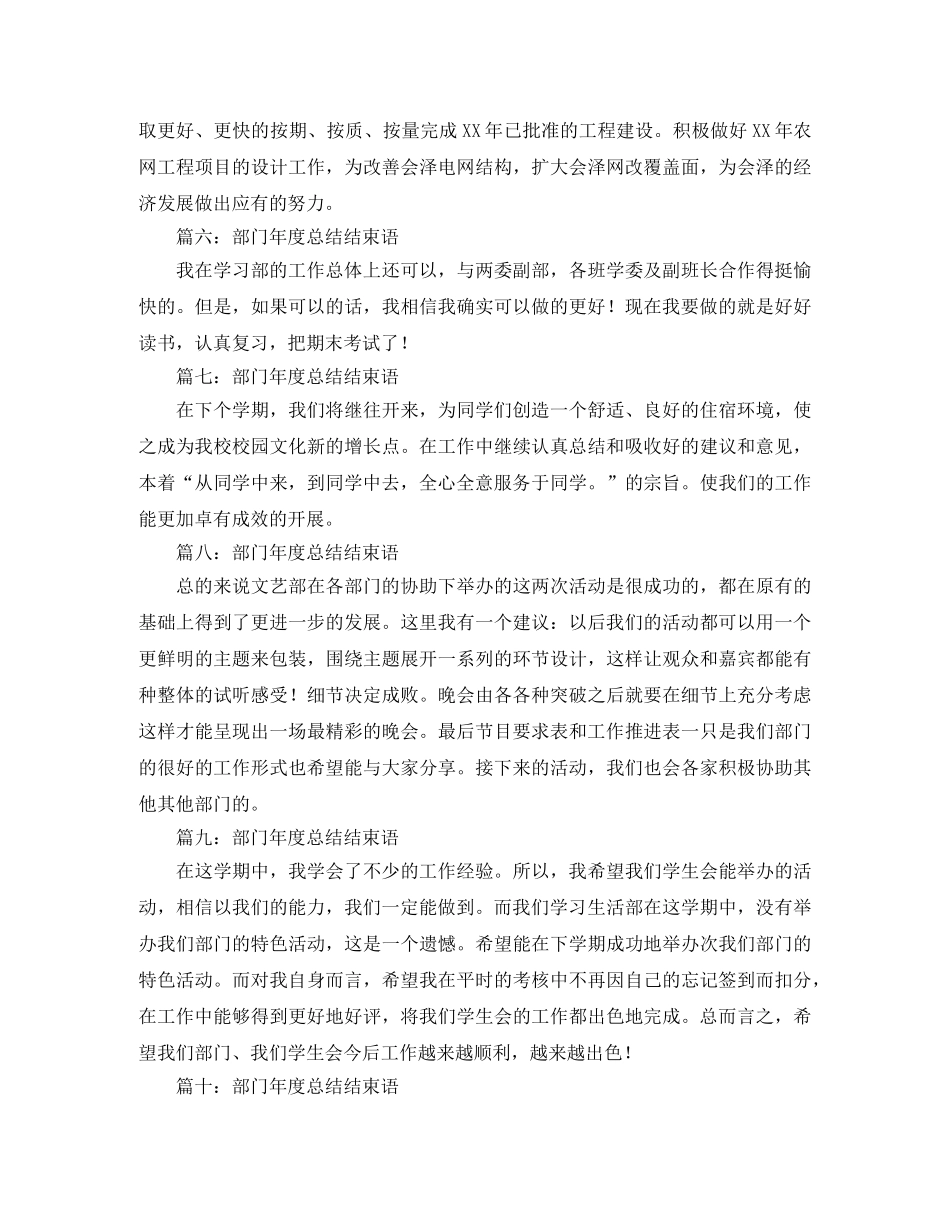 部门年度总结结束语 _第2页