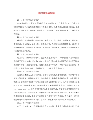 部门年度总结结束语 