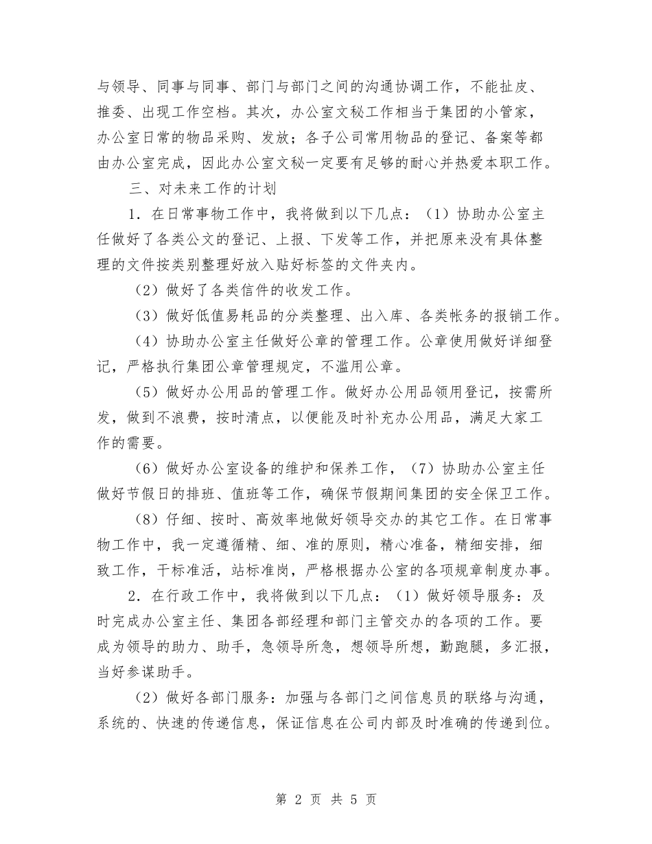 2024文员工作计划书与2024文员工作计划书范文汇编_第2页