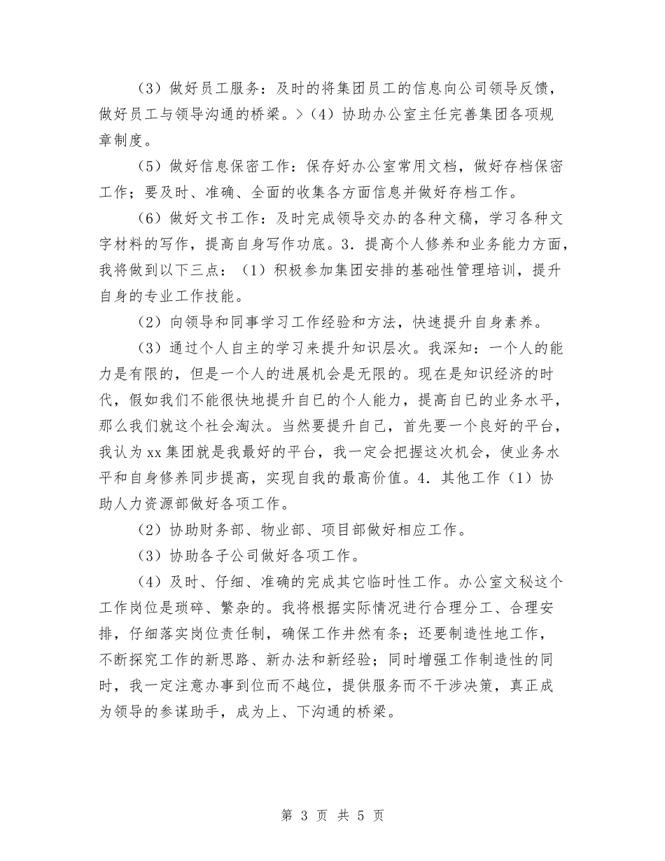 2024文员工作计划书与2024文员工作计划书范文汇编_第3页