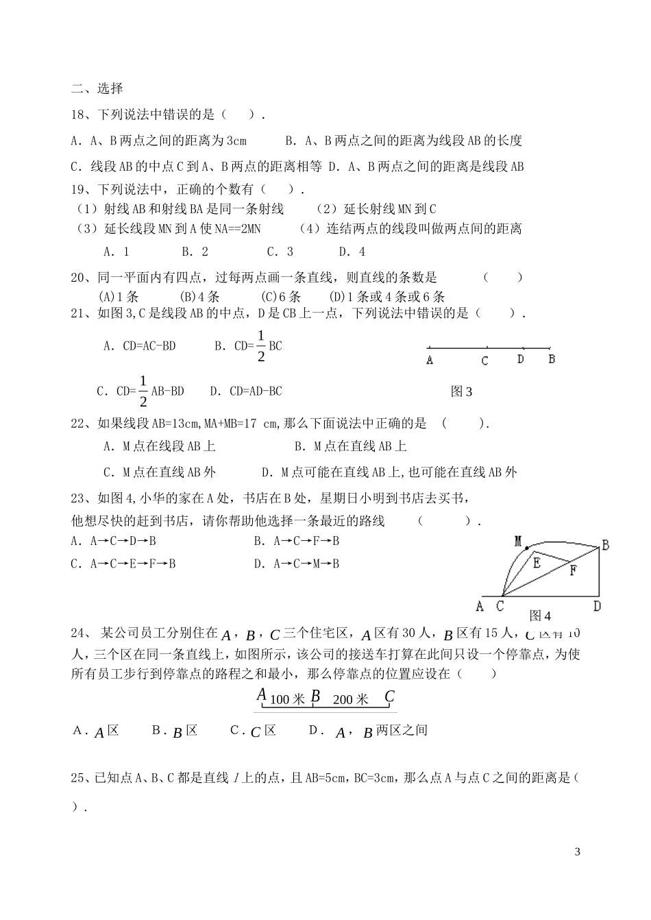 直线射线线段练习题_第3页