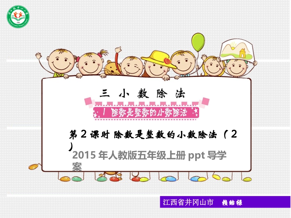 除数是整数的小数除法PPT_第1页