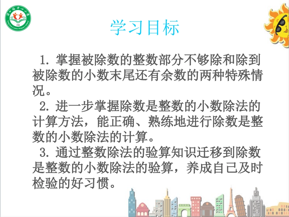 除数是整数的小数除法PPT_第2页