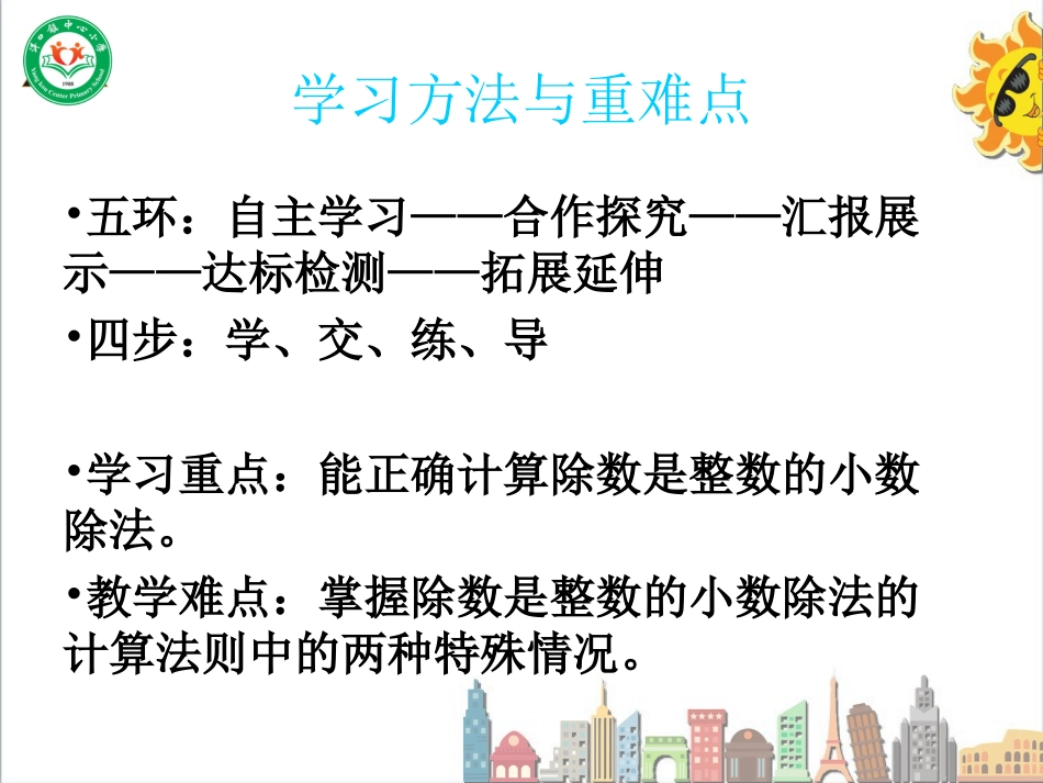 除数是整数的小数除法PPT_第3页