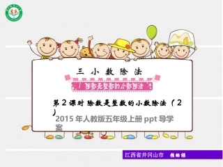 除数是整数的小数除法PPT