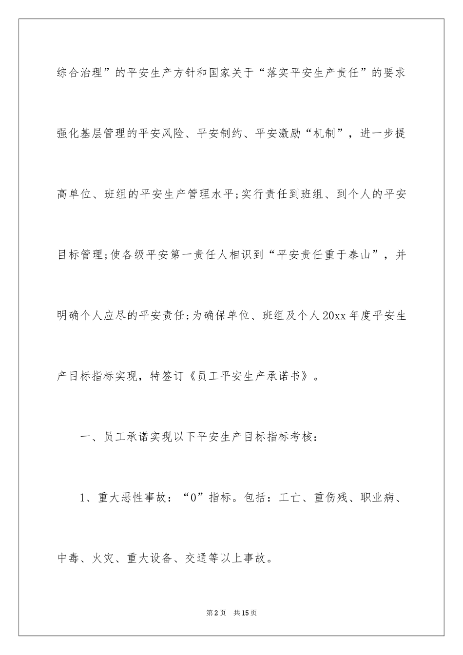 2024企业员工安全生产承诺书_11_第2页