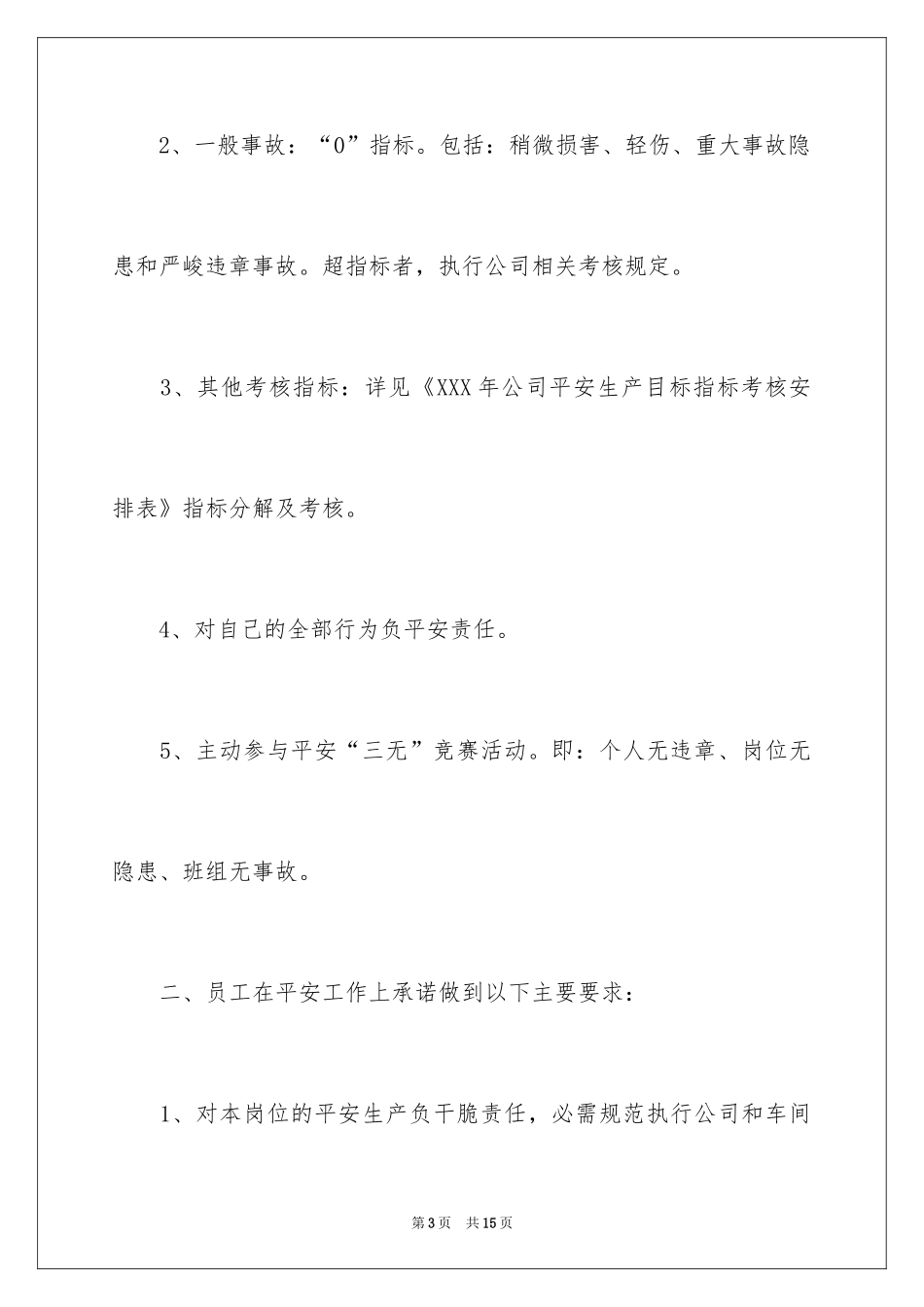 2024企业员工安全生产承诺书_11_第3页