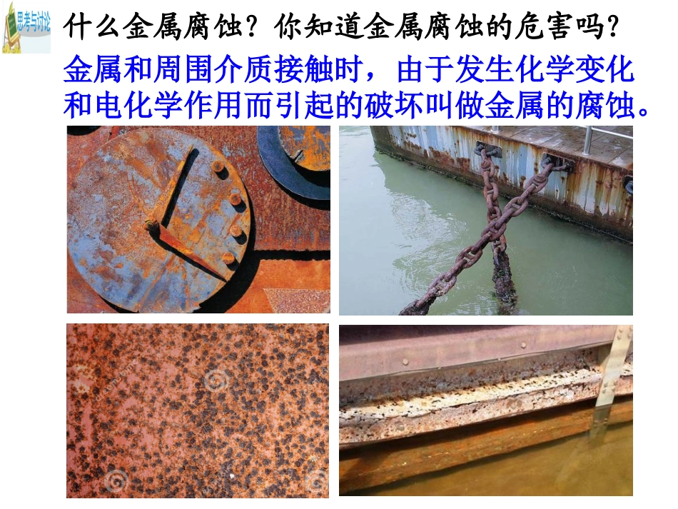 第2节金属的化学性质（第三课时）_第3页